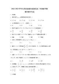 江苏省盐城市滨海县2022-2023学年高二数学上学期期中考试试题（Word版附解析）