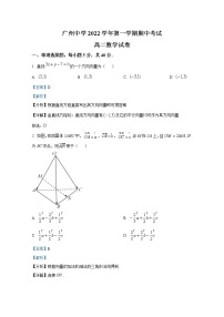 广东省广州中学2022-2023学年高二数学上学期期中试卷（Word版附答案）
