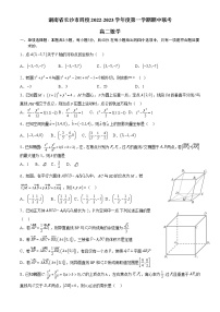 湖南省长沙市四校2022-2023学年高二数学上学期期中联考试卷（Word版附解析）