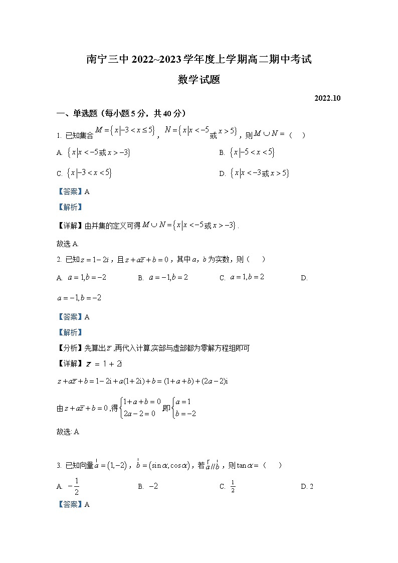 广西南宁市第三中学2022-2023学年高二数学上学期期中考试试卷（Word版附解析）第1页
