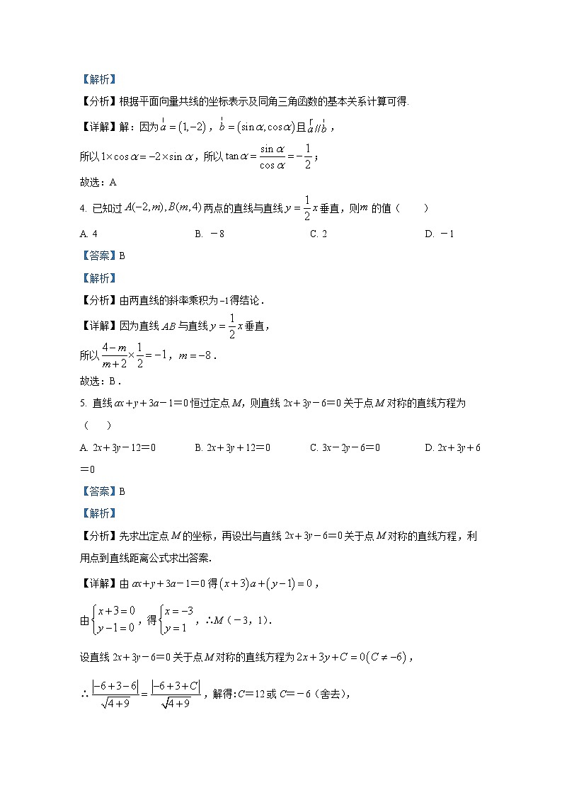 广西南宁市第三中学2022-2023学年高二数学上学期期中考试试卷（Word版附解析）第2页