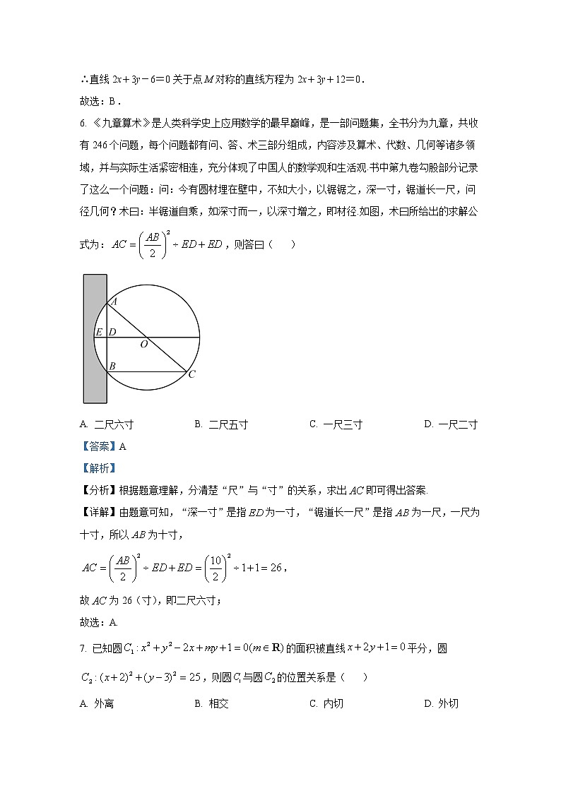 广西南宁市第三中学2022-2023学年高二数学上学期期中考试试卷（Word版附解析）第3页