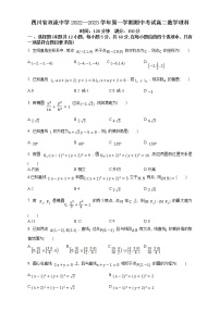 四川省双流中学2022-2023学年高二数学理科上学期期中考试试题（Word版附解析）