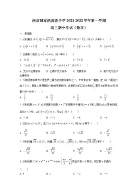 江苏省南京市田家炳高级中学2022届高三数学上学期期中考试试题（Word版附解析）