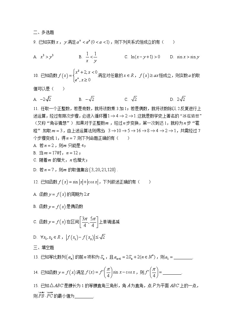 江苏省南京市田家炳高级中学2022届高三数学上学期期中考试试题（Word版附解析）第2页