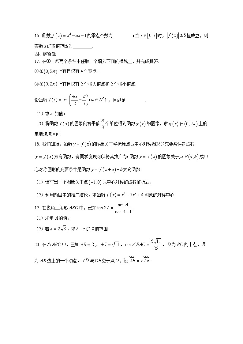江苏省南京市田家炳高级中学2022届高三数学上学期期中考试试题（Word版附解析）第3页