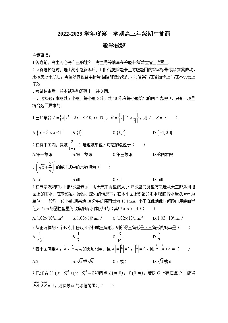 江苏省徐州市2022-2023学年高三数学上学期期中抽测试题（Word版附答案）01
