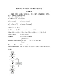 宁夏银川一中2023届高三数学（文）上学期第三次月考试题（Word版附答案）