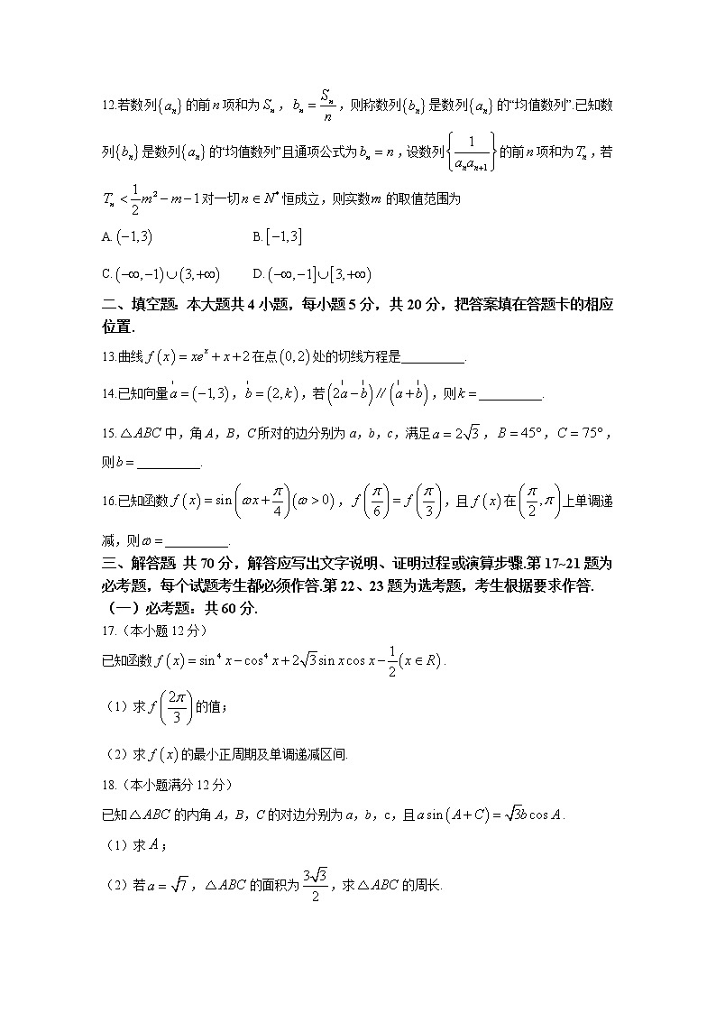 宁夏银川一中2023届高三数学（文）上学期第三次月考试题（Word版附答案）第3页