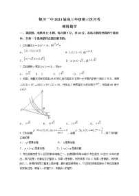 宁夏银川一中2023届高三数学（理）上学期第三次月考试题（Word版附答案）