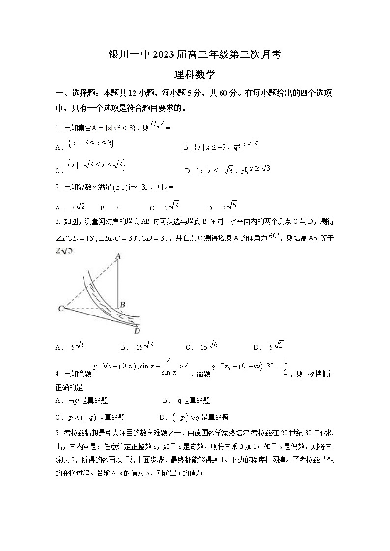 宁夏银川一中2023届高三数学（理）上学期第三次月考试题（Word版附答案）第1页