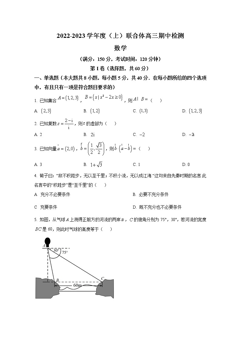 辽宁省沈阳市重点高中联盟2022-2023学年高三数学上学期期中检测（Word版附答案）01