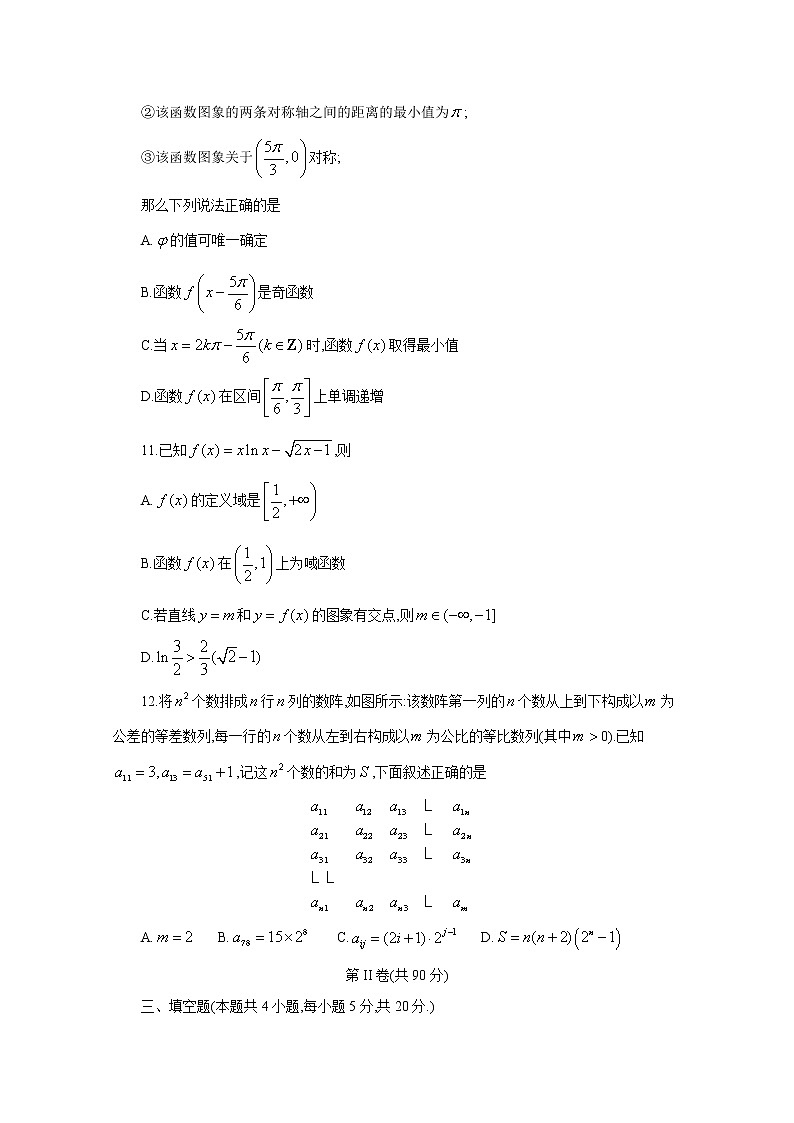 山东省德州市2022-2023学年高三数学上学期期中试卷（Word版附答案）第3页