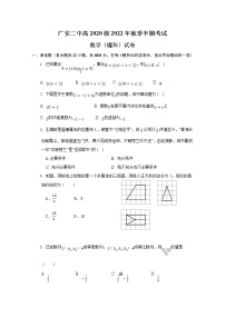 四川省广安市第二中学2022-2023学年高三数学（理）上学期11月期中考试试题（Word版附答案）