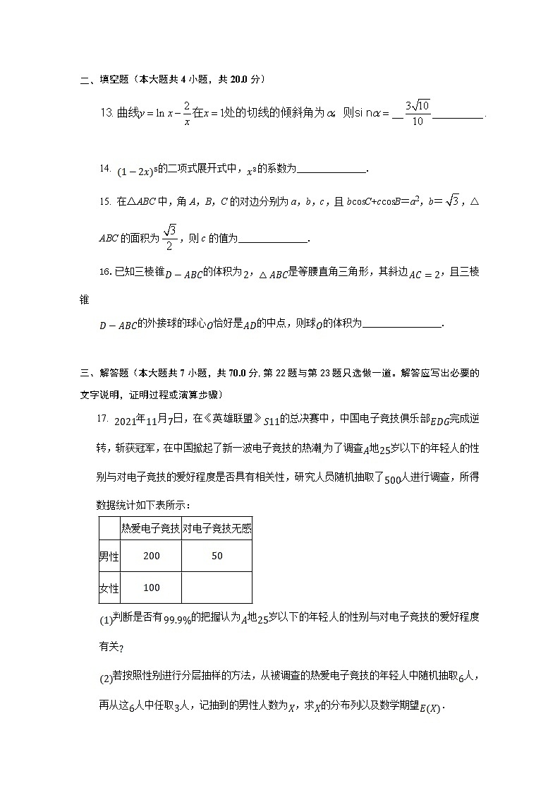 四川省广安市第二中学2022-2023学年高三数学（理）上学期11月期中考试试题（Word版附答案）第3页