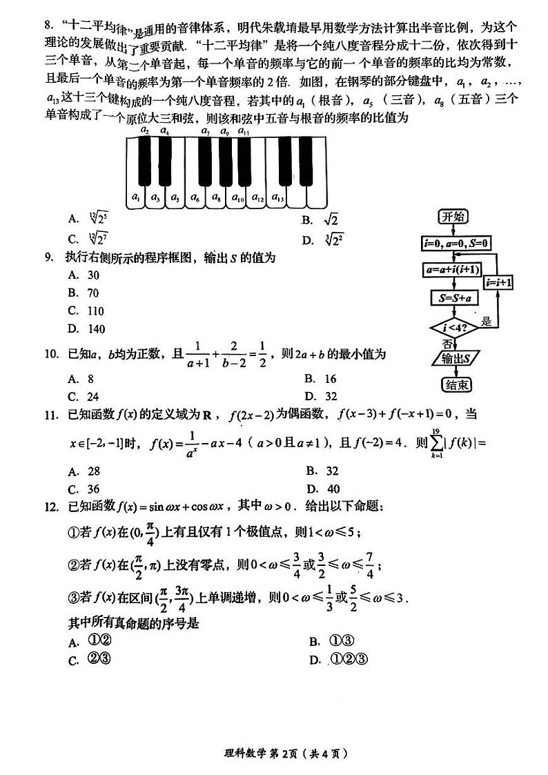 四川省资阳市2022-2023学年高三数学（理）上学期第一次诊断考试试卷（PDF版附答案）第2页