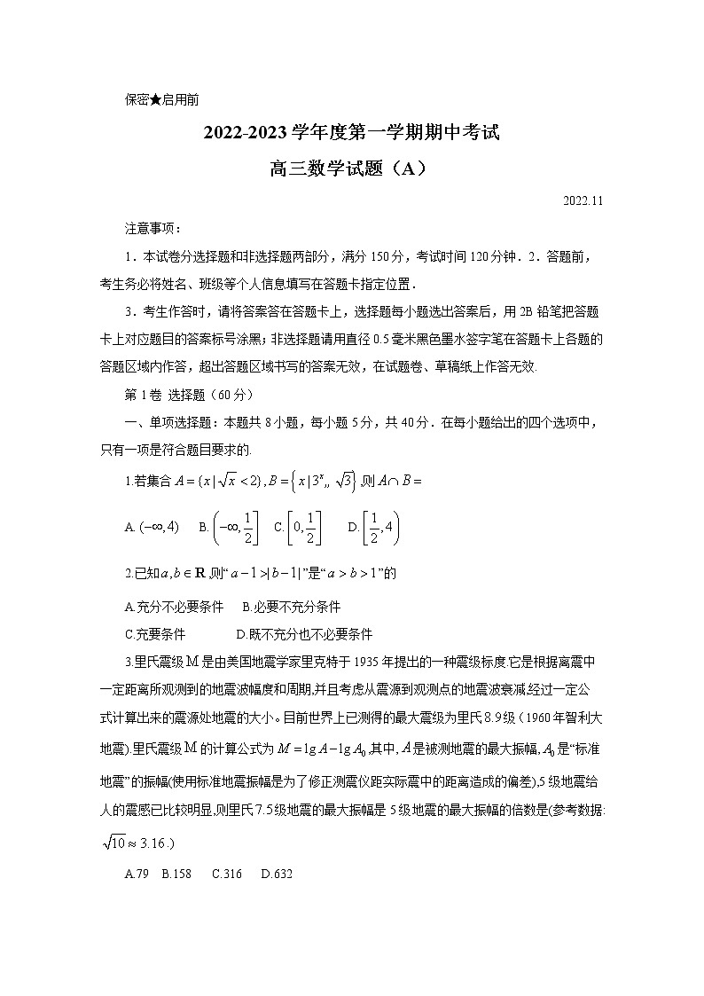 山东省菏泽市2023届高三数学上学期期中联考试题（A）（Word版附答案）第1页