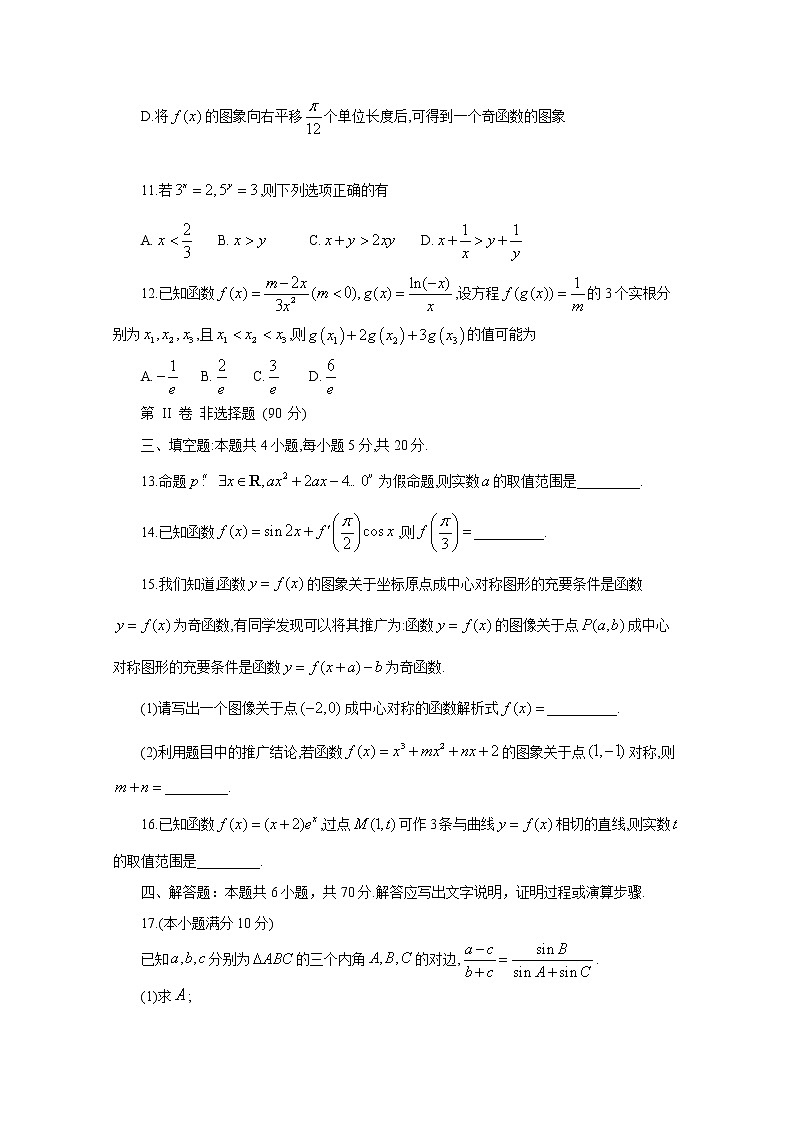 山东省菏泽市2023届高三数学上学期期中联考试题（A）（Word版附答案）第3页
