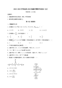 四川省广安市第二中学2022-2023学年高三数学（文）上学期11月期中考试试题（Word版附解析）