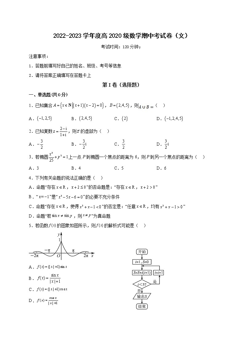 四川省广安市第二中学2022-2023学年高三数学（文）上学期11月期中考试试题（Word版附解析）第1页