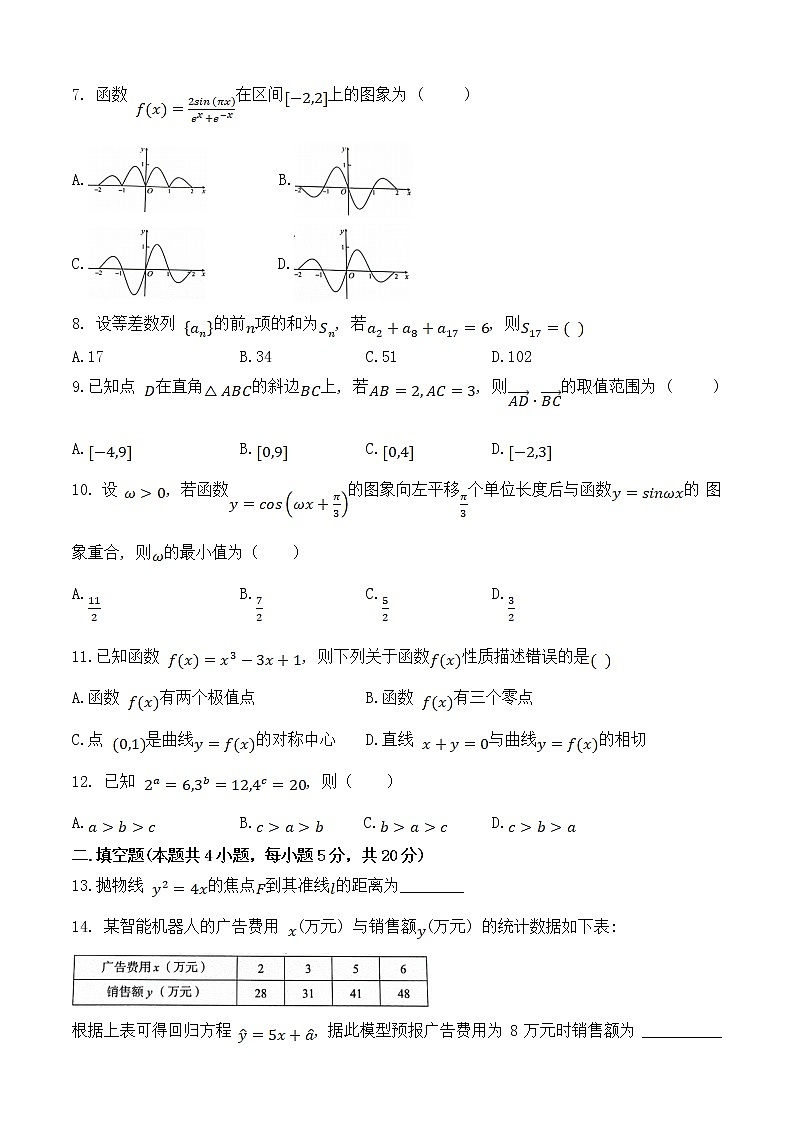 四川省双流中学2022-2023学年高三数学文科上学期第三次质量检测试题（Word版附解析）02