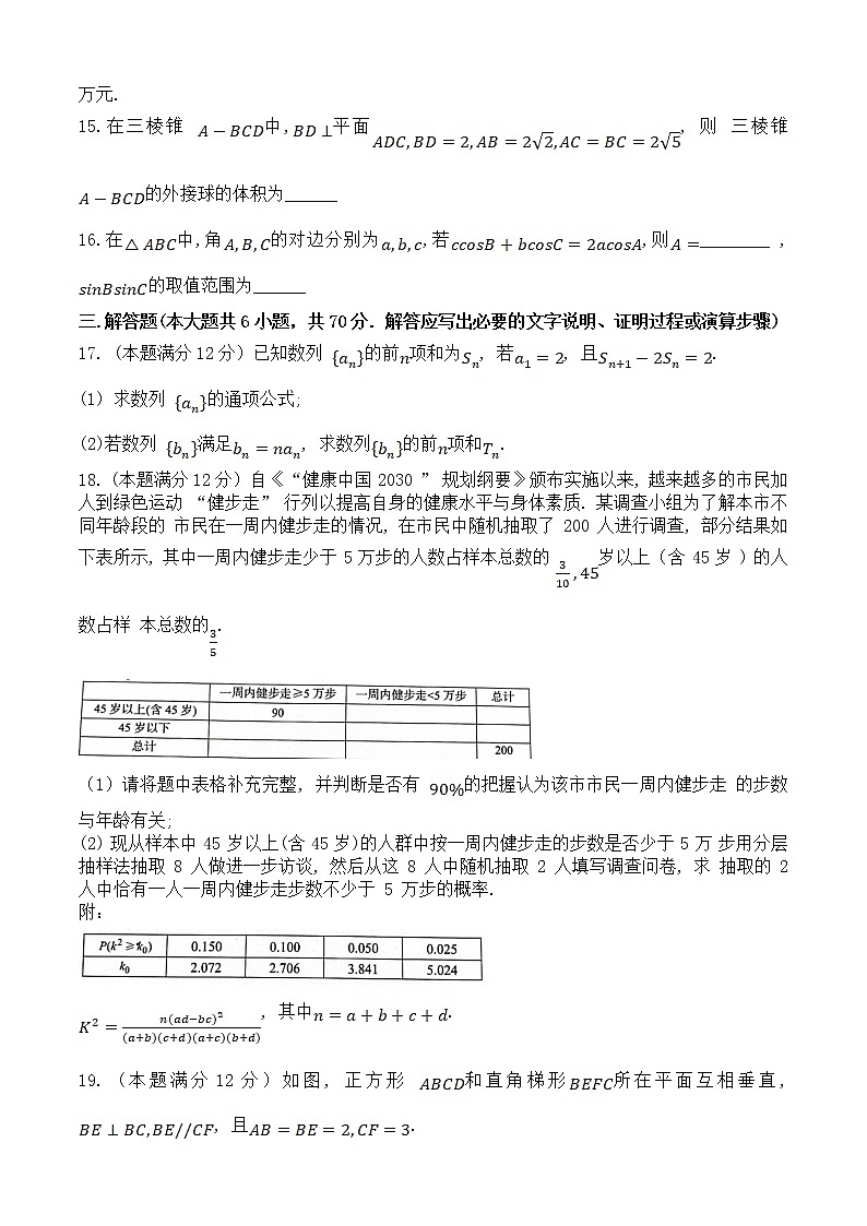 四川省双流中学2022-2023学年高三数学文科上学期第三次质量检测试题（Word版附解析）03