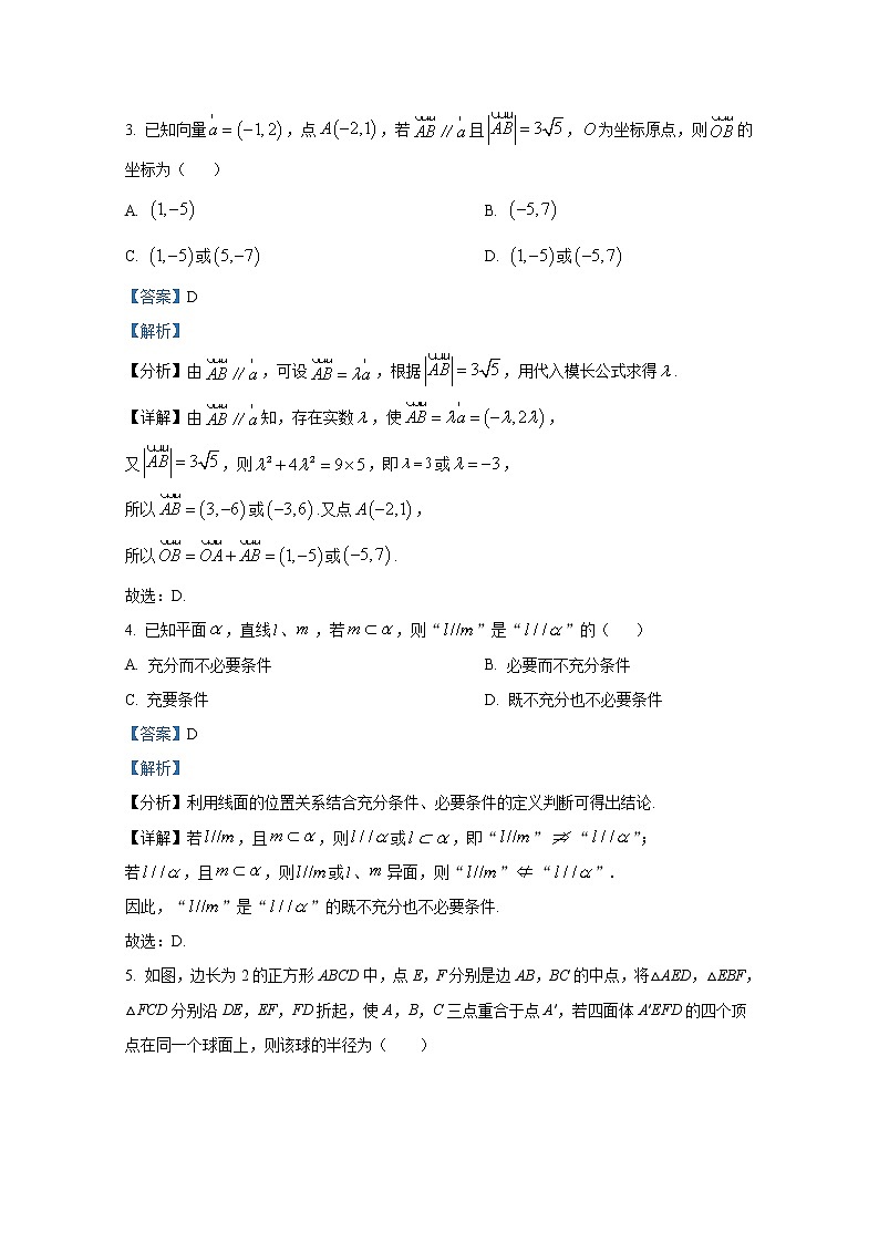 湖南省长沙市长郡中学2023届高三数学上学期第三次月考试卷（Word版附解析）第2页