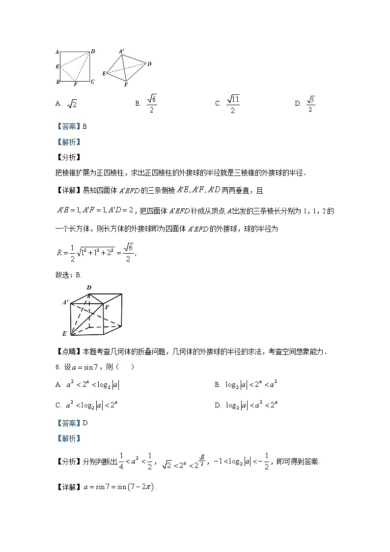 湖南省长沙市长郡中学2023届高三数学上学期第三次月考试卷（Word版附解析）第3页