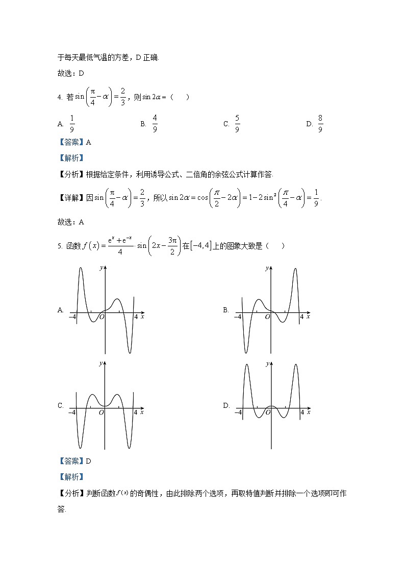 四川省雅安市2022-2023学年高三数学（理）上学期零诊考试试卷（Word版附解析）第3页