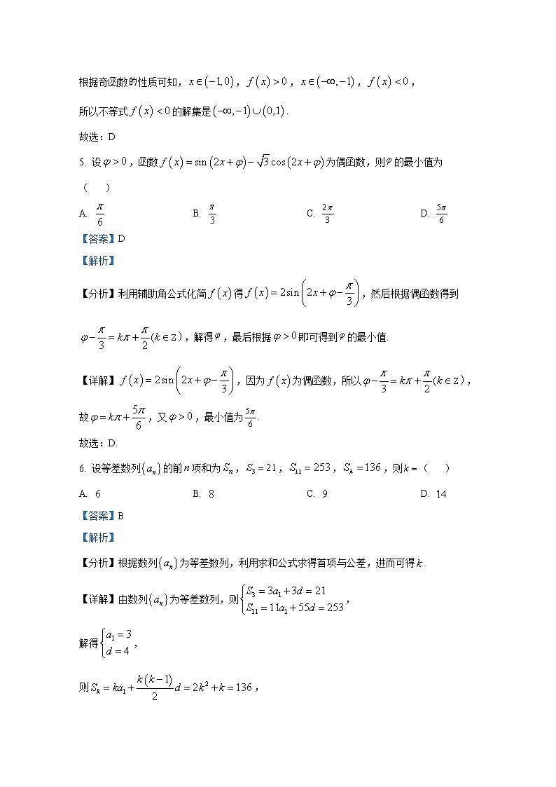 重庆市2022-2023学年高三数学上学期11月期中调研测试试题（Word版附解析）03