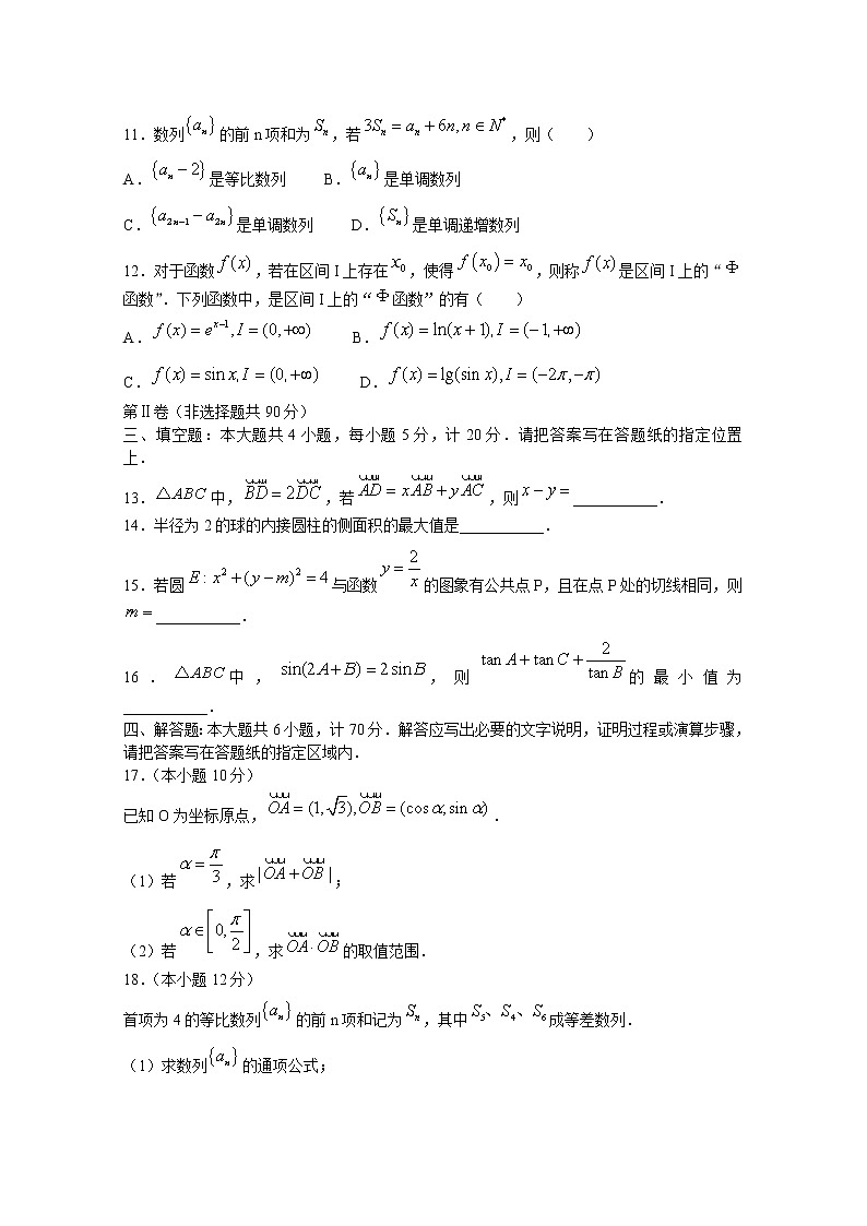 江苏省盐城市2022-2023学年高三数学上学期期中试题（Word版附解析）03