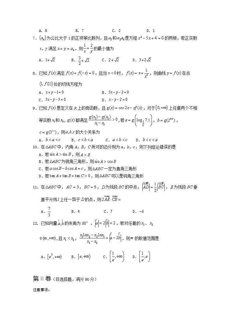 四川省遂宁市2022-2023学年高三数学（文）零诊考试试题（Word版附解析）02