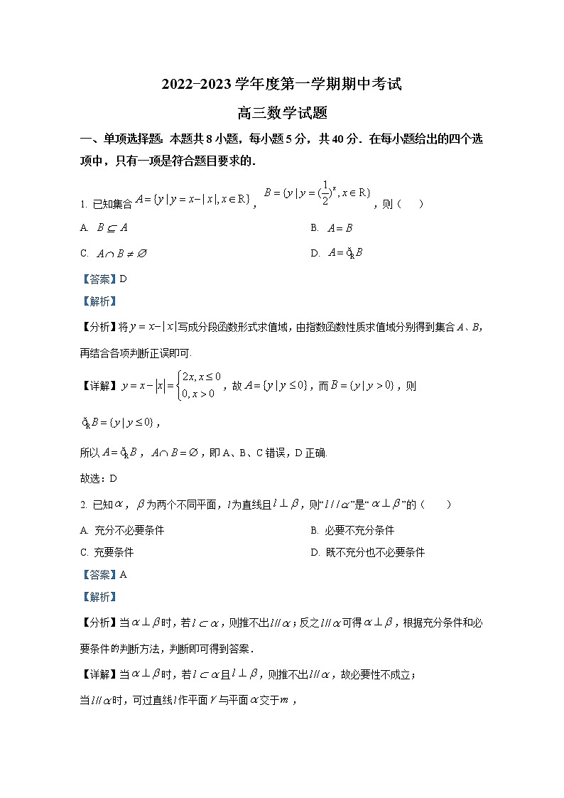 江苏省泰兴市2022-2023学年高三数学上学期期中考试试题（Word版附解析）第1页