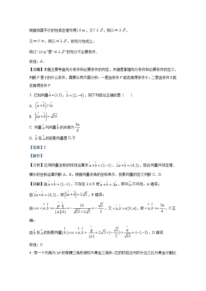江苏省泰兴市2022-2023学年高三数学上学期期中考试试题（Word版附解析）第2页