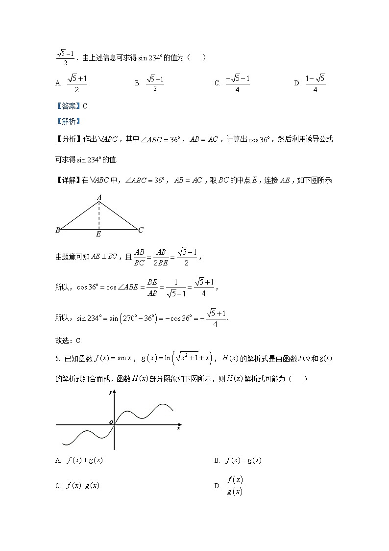 江苏省泰兴市2022-2023学年高三数学上学期期中考试试题（Word版附解析）第3页