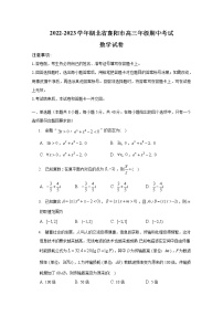 湖北省襄阳市2022-2023学年高三数学上学期期中考试试卷（Word版附解析）