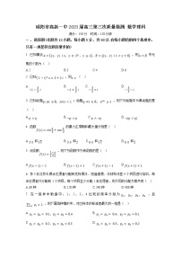 陕西省咸阳市高新一中2023届高三数学（理）上学期第三次质量检测试题（Word版附解析）