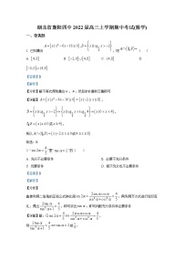 湖北省襄阳市第四中学2022届高三数学上学期期中试题（Word版附解析）