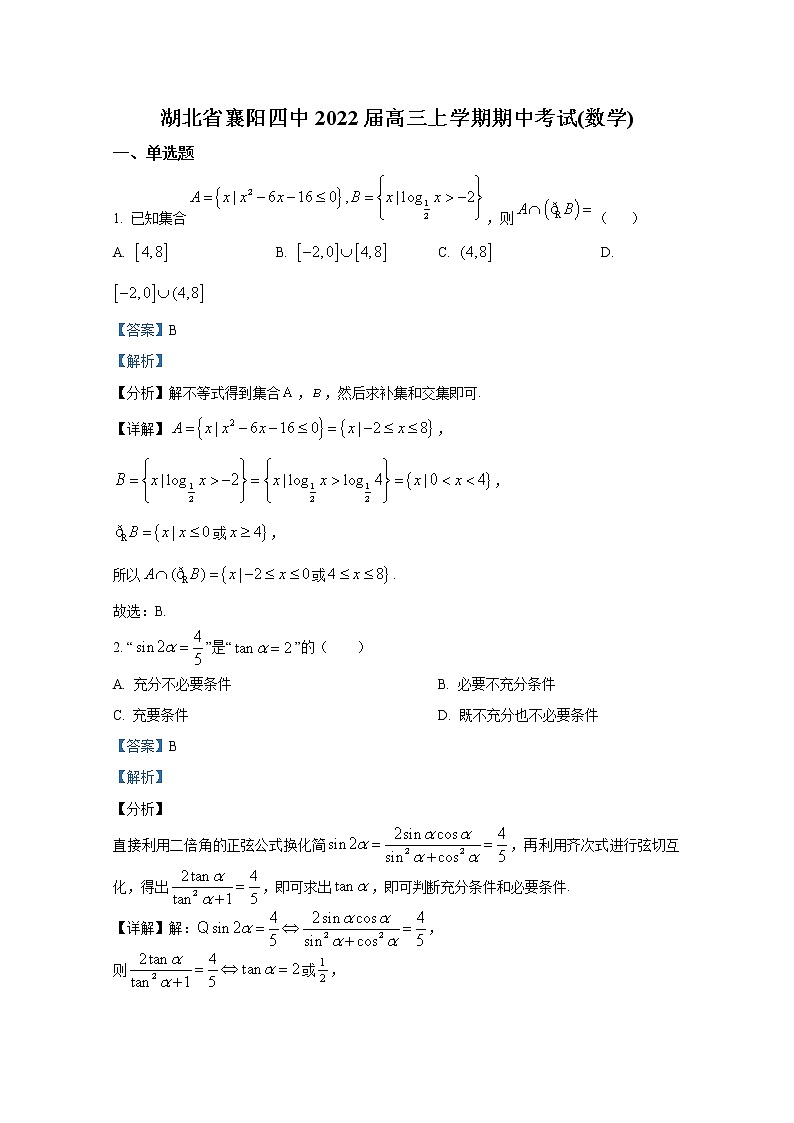 湖北省襄阳市第四中学2022届高三数学上学期期中试题（Word版附解析）第1页