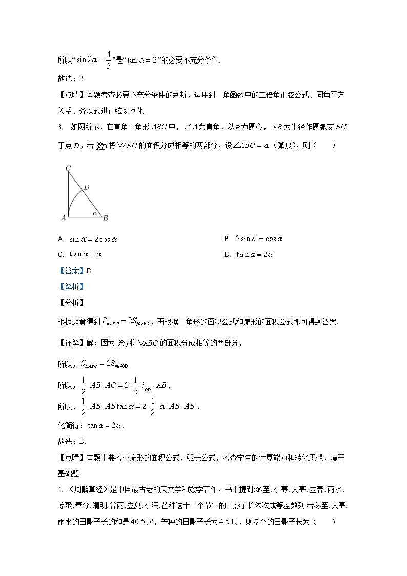 湖北省襄阳市第四中学2022届高三数学上学期期中试题（Word版附解析）第2页