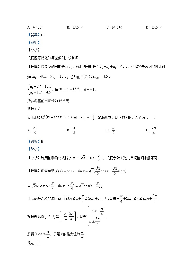 湖北省襄阳市第四中学2022届高三数学上学期期中试题（Word版附解析）第3页