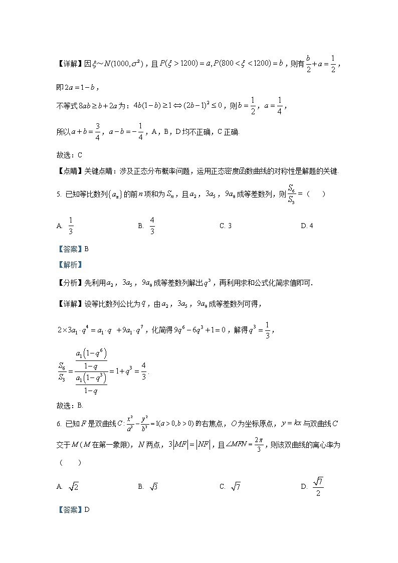 江苏省南京市第一中学2022-2023学年高三数学上学期期中试题（Word版附解析）03