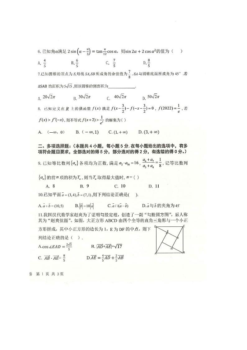 数学试卷黑龙江省齐齐哈尔市八校联合体2022-2023学年高三上学期期中考02