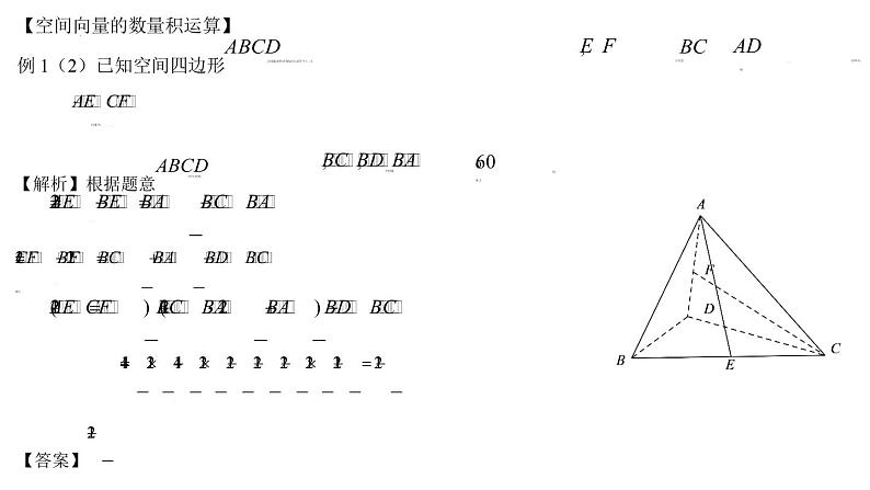 第一章  空间向量与立体几何复习 课件-2022-2023学年高二上学期数学人教A版（2019）选择性必修第一册第6页