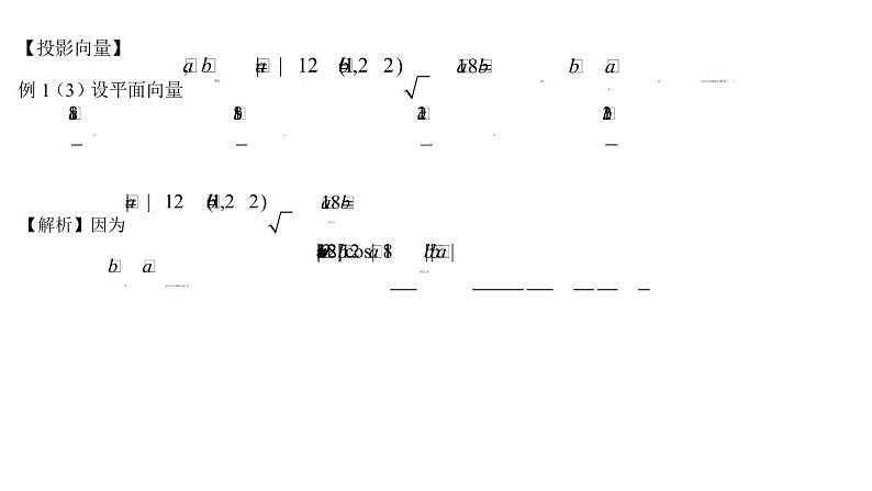 第一章  空间向量与立体几何复习 课件-2022-2023学年高二上学期数学人教A版（2019）选择性必修第一册第7页