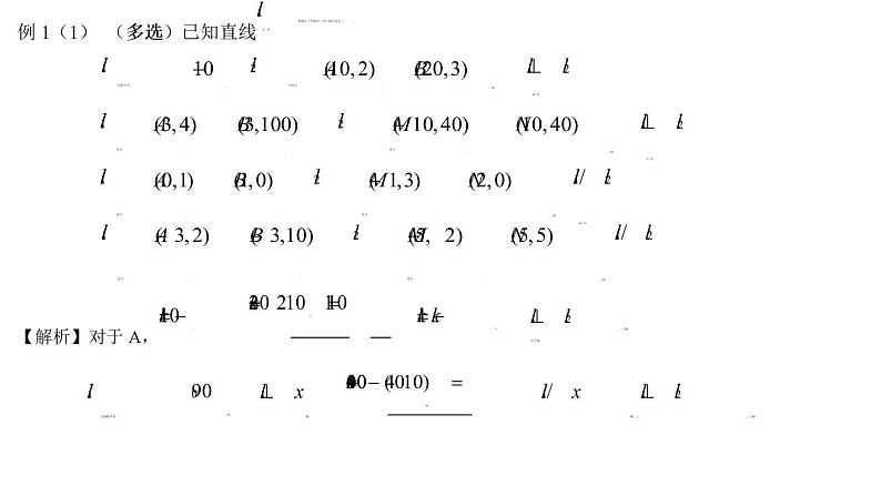 第二章直线和圆的方程章节复习 课件-2022-2023学年高二上学期数学人教A版（2019）选择性必修第一册05