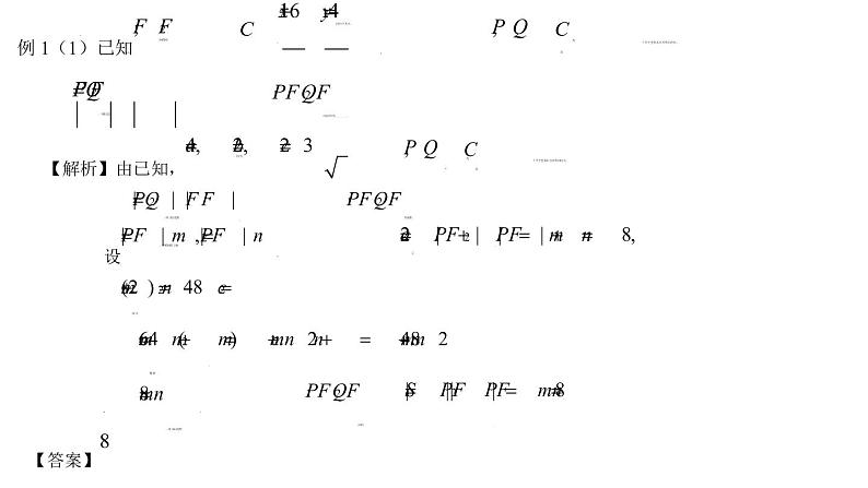 第三章  圆锥曲线的方程  章末复习  课件-2022-2023学年高二上学期数学人教A版（2019）选择性必修第一册第5页
