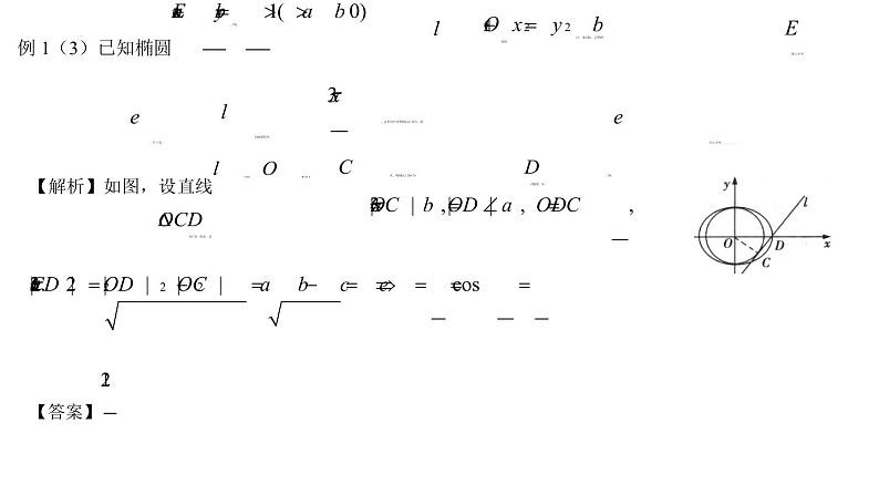 第三章  圆锥曲线的方程  章末复习  课件-2022-2023学年高二上学期数学人教A版（2019）选择性必修第一册第8页