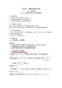 高中数学人教A版 (2019)选择性必修 第一册3.2 双曲线精品教学设计