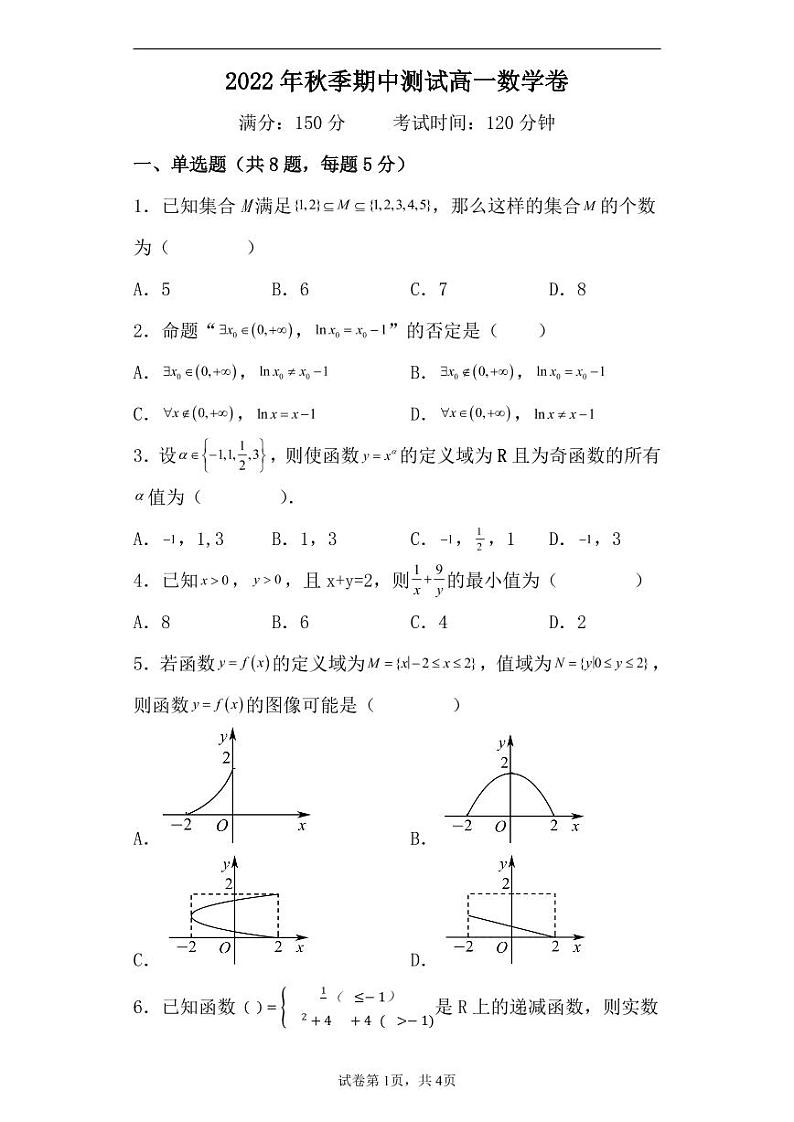 2022年秋季期中测试高一数学卷二.01
